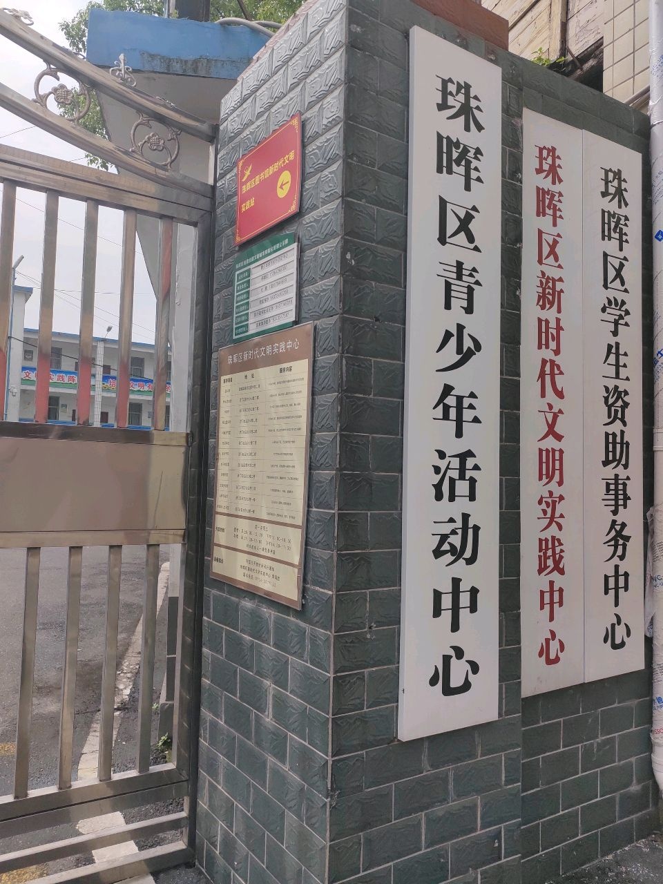 珠晖区学生资助事务中心