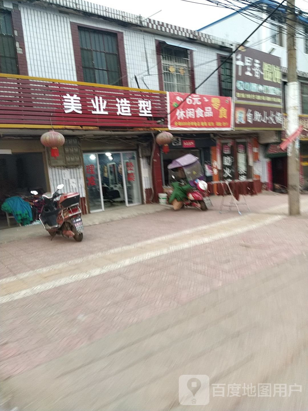 镇平县侯集镇美业造型(X030店)