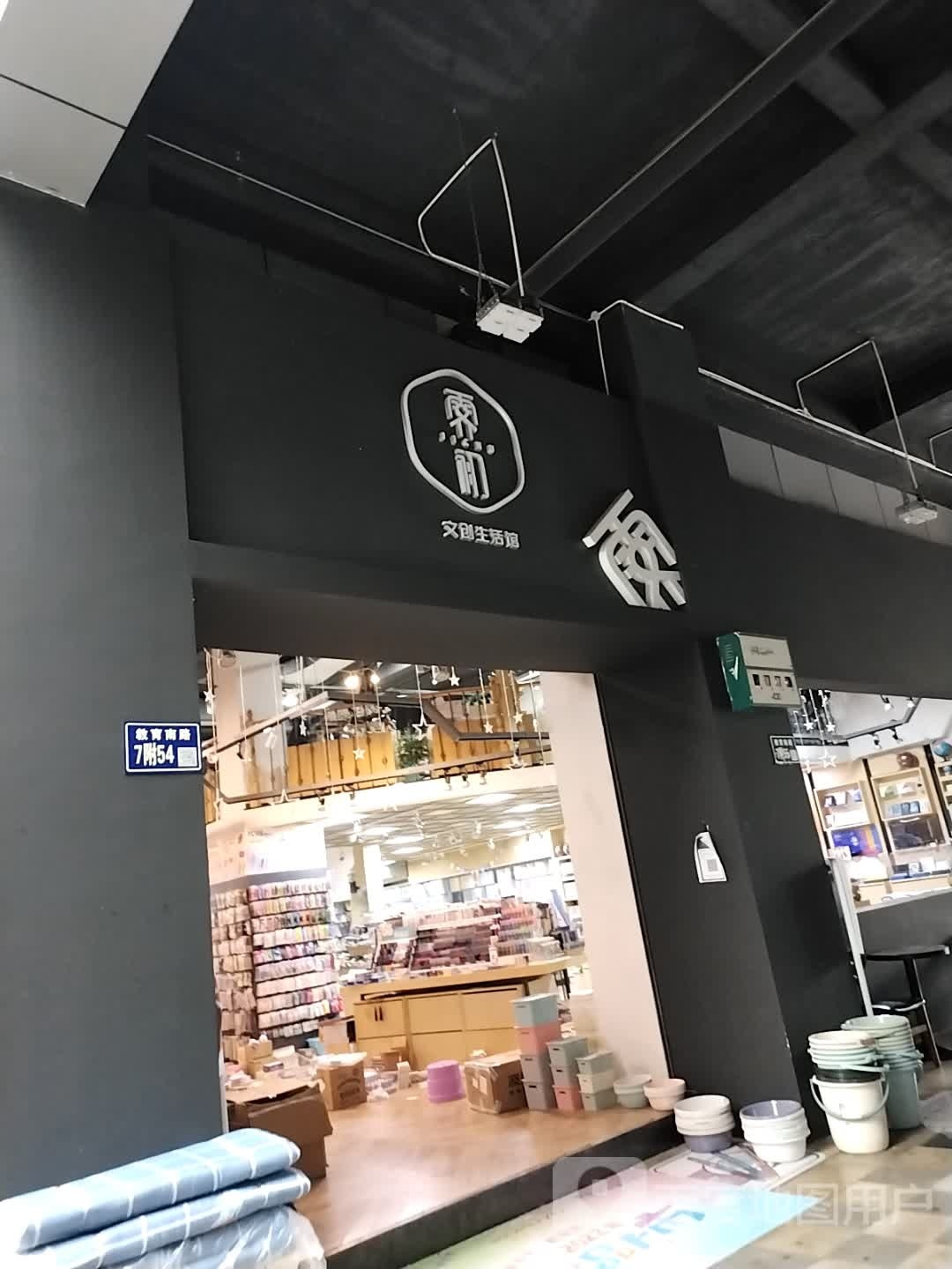 霁初文具文创生活馆(五方校园广场店)