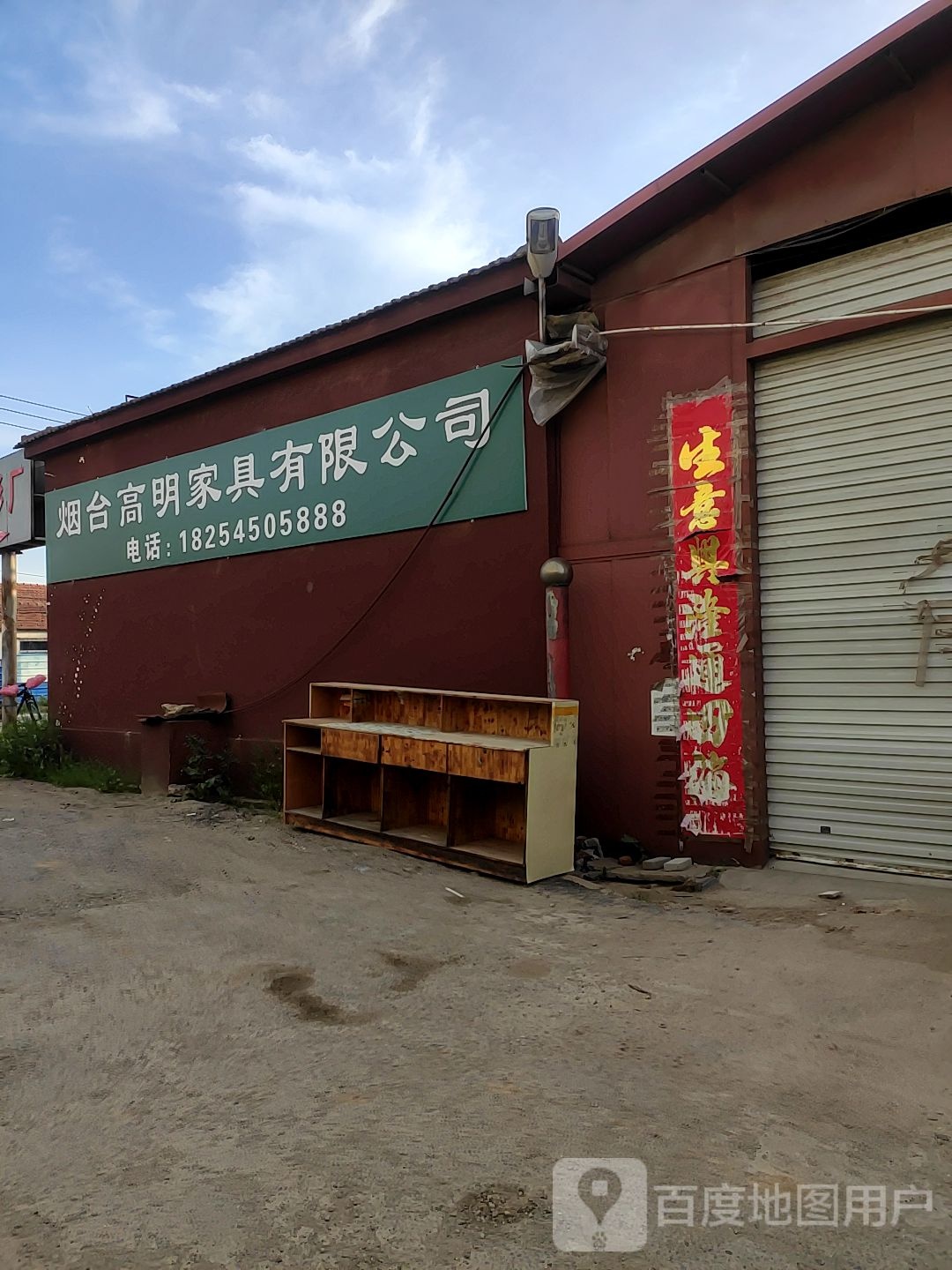 烟台市高明加具