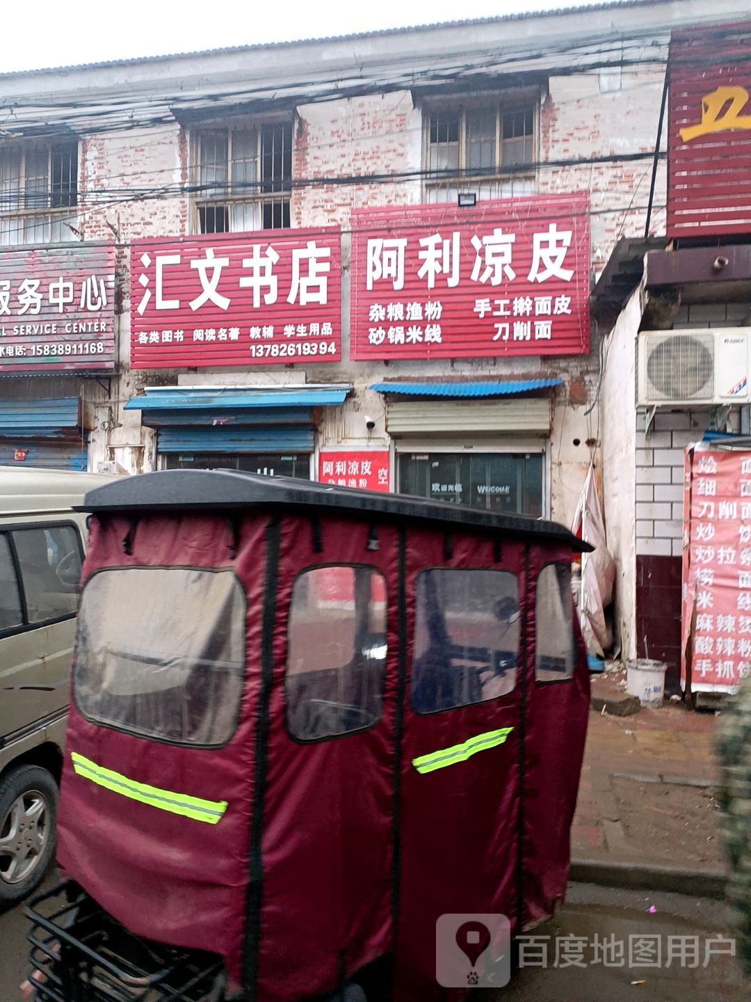 汇文书店(马武线店)