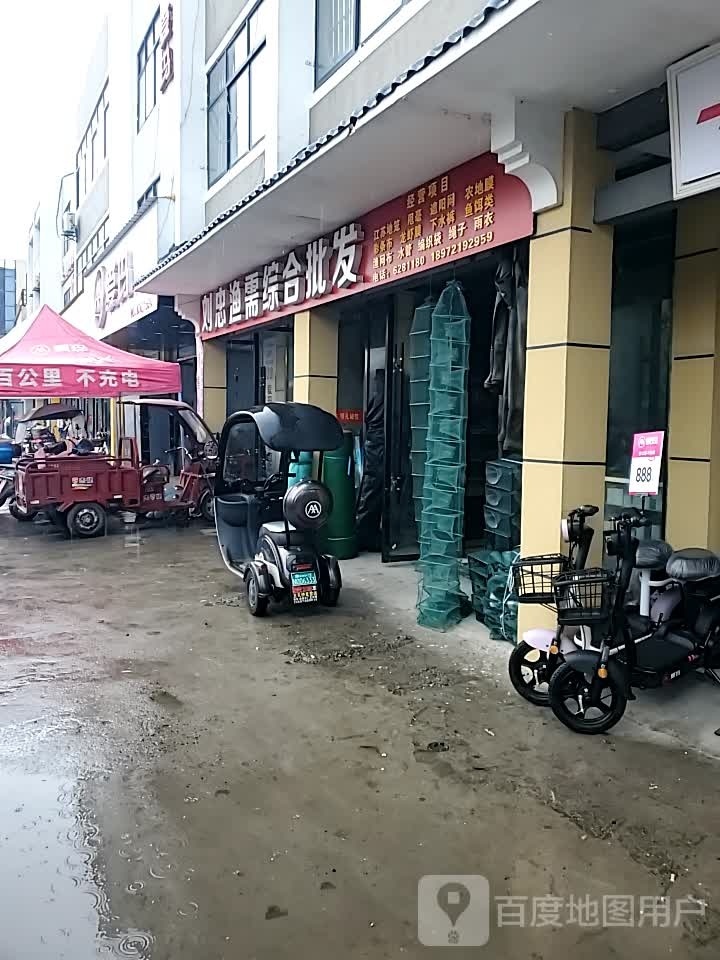 刘忠渔需综合批发