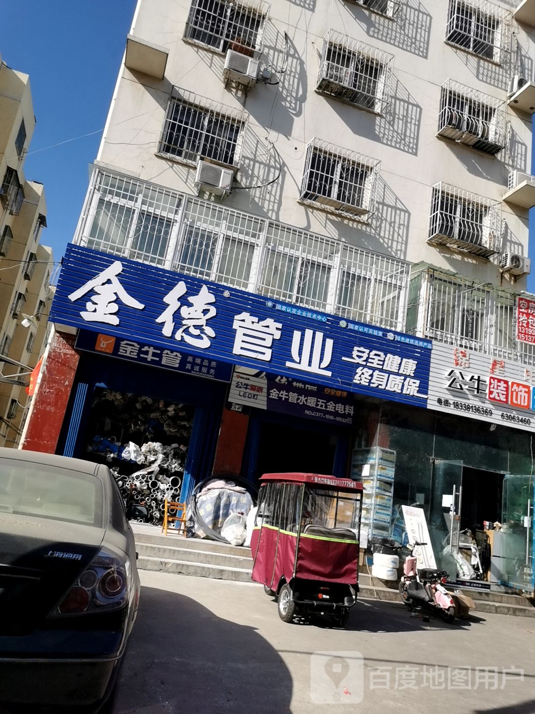 金德管业(八一路店)