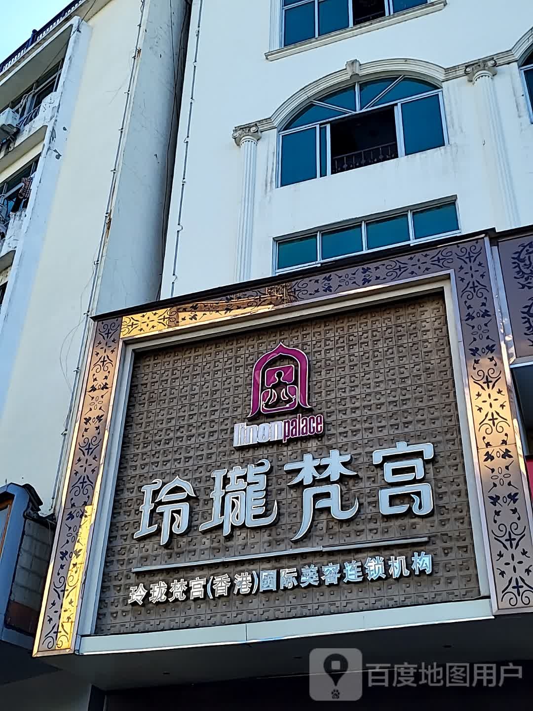 玲珑梵宫(环球春天广场店)