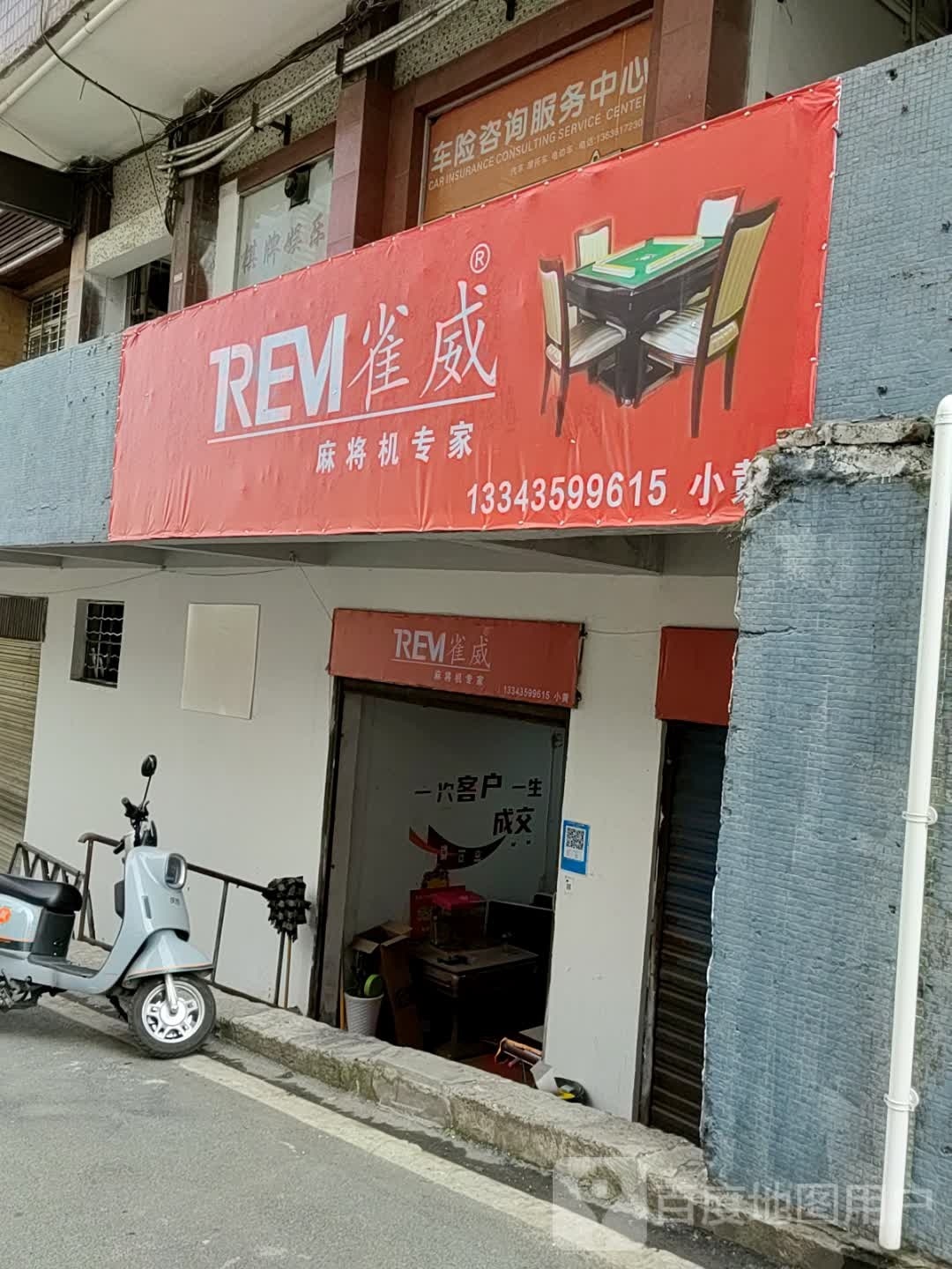 雀威