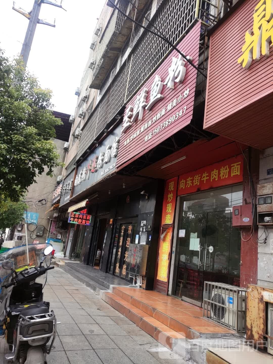 牛运面馆