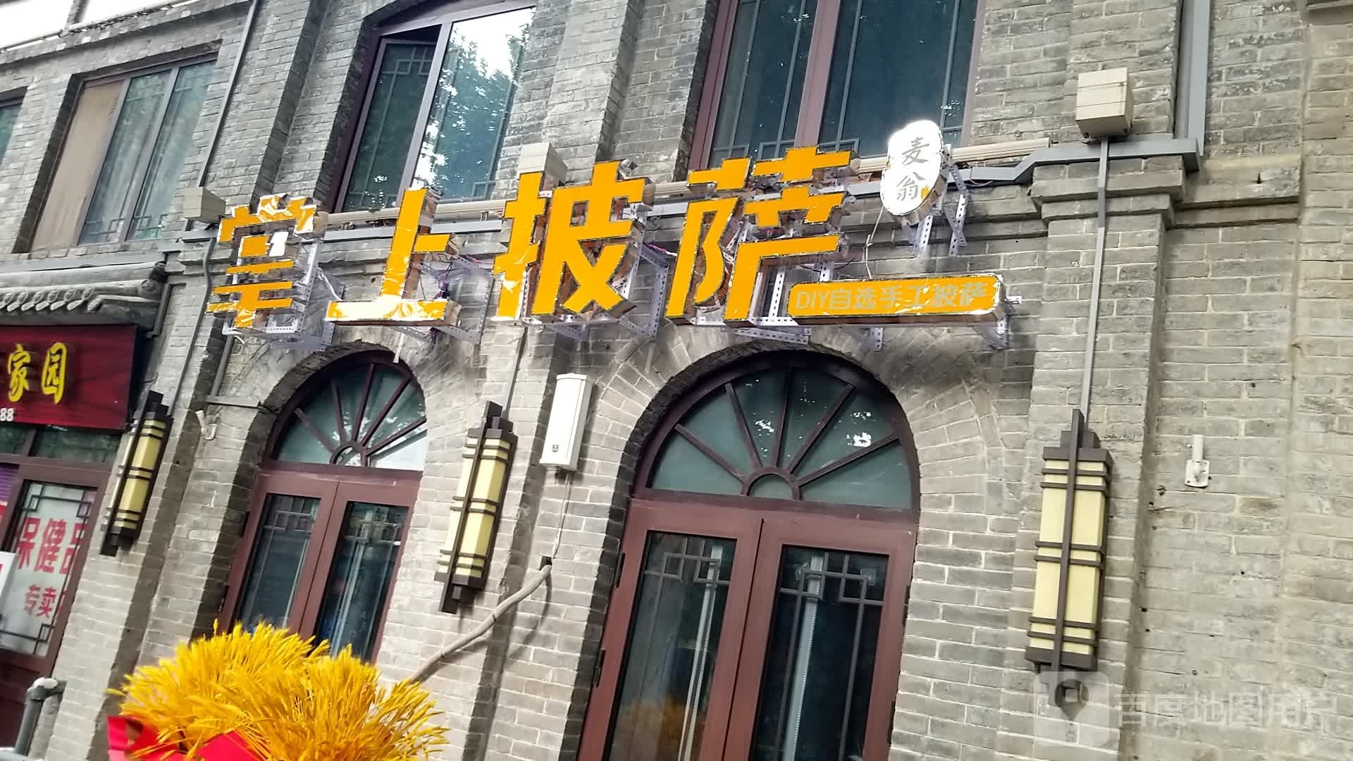 掌上比萨(南大街店)