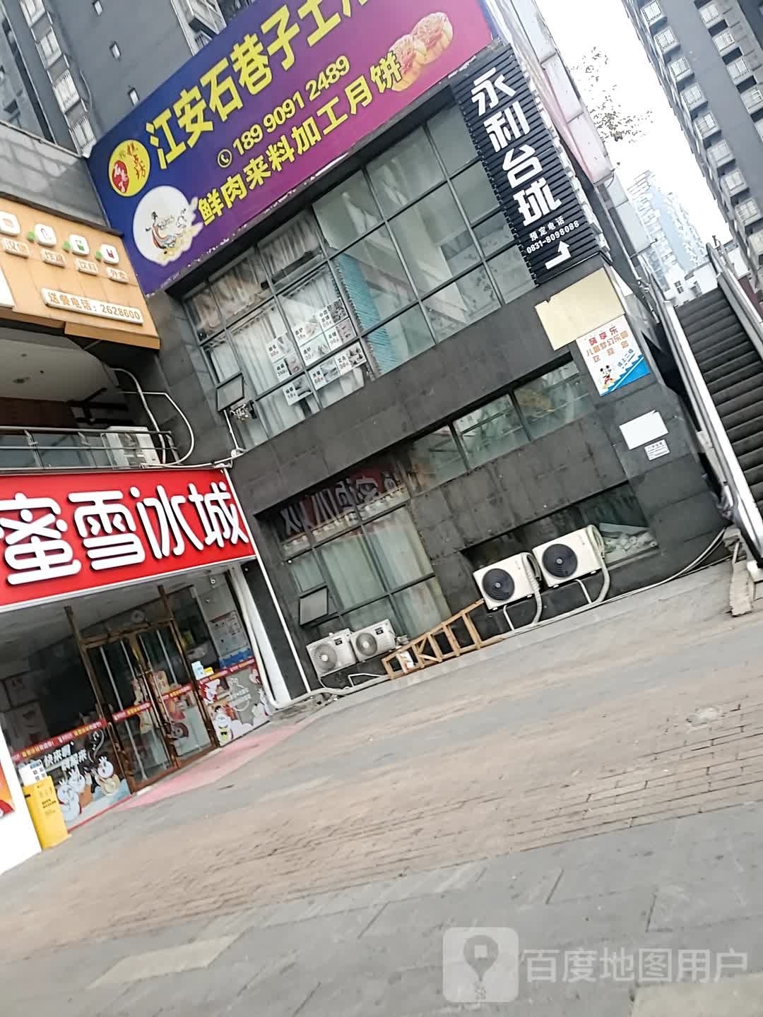 永利台球俱乐部