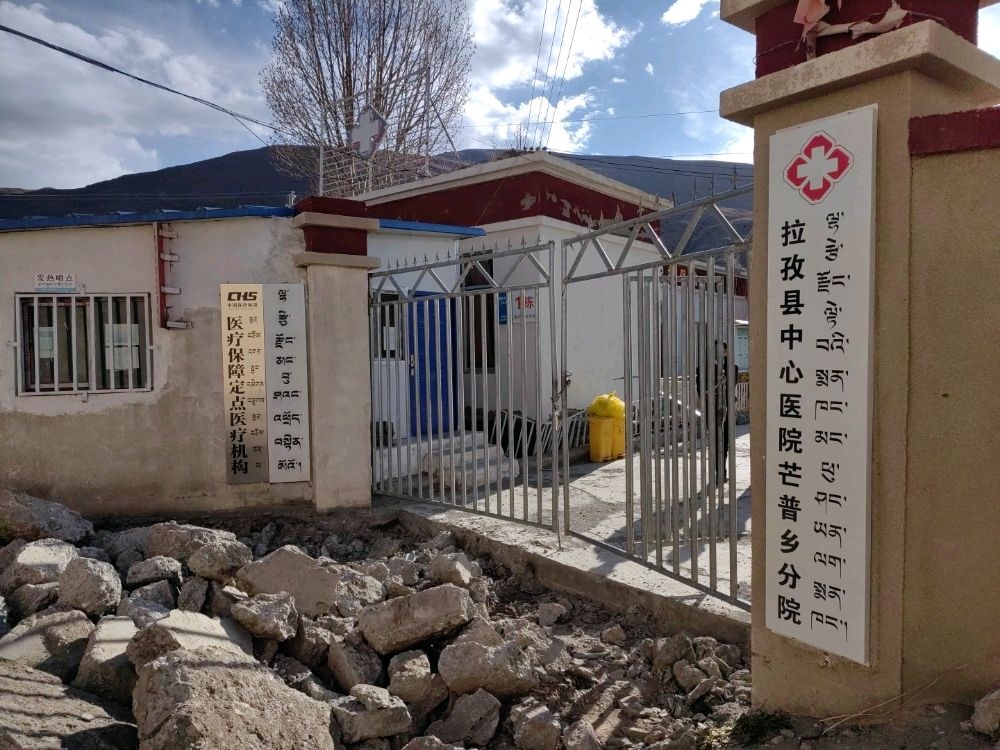 拉孜县中心医院-芒普乡分院