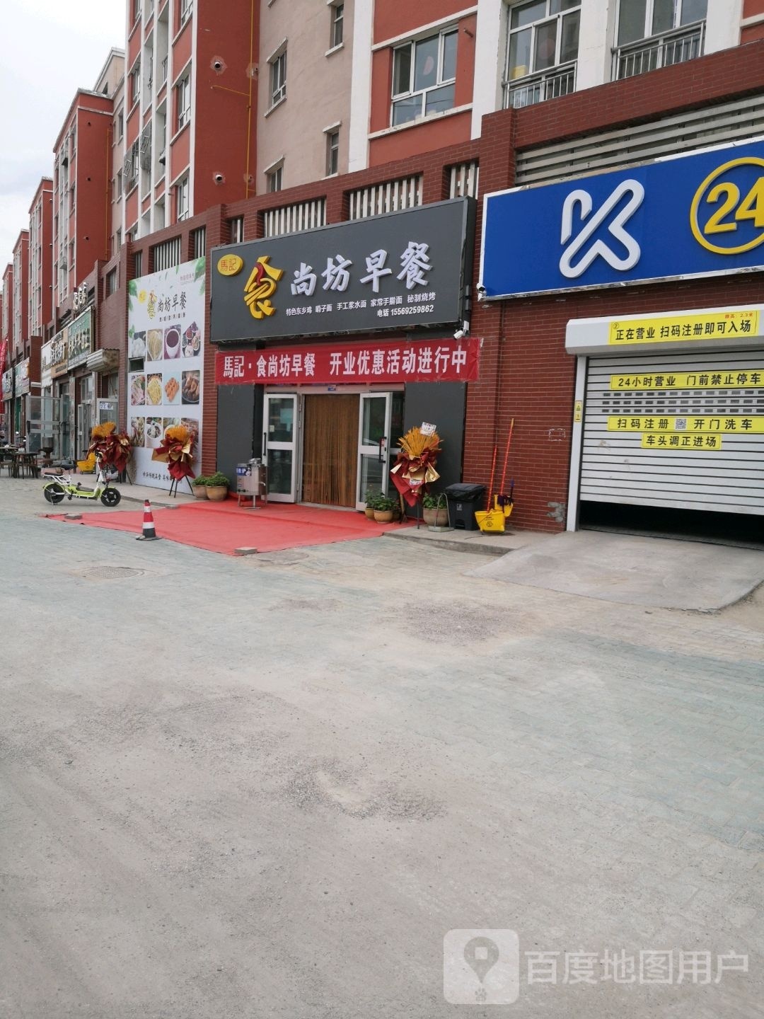 马记食尚坊早餐