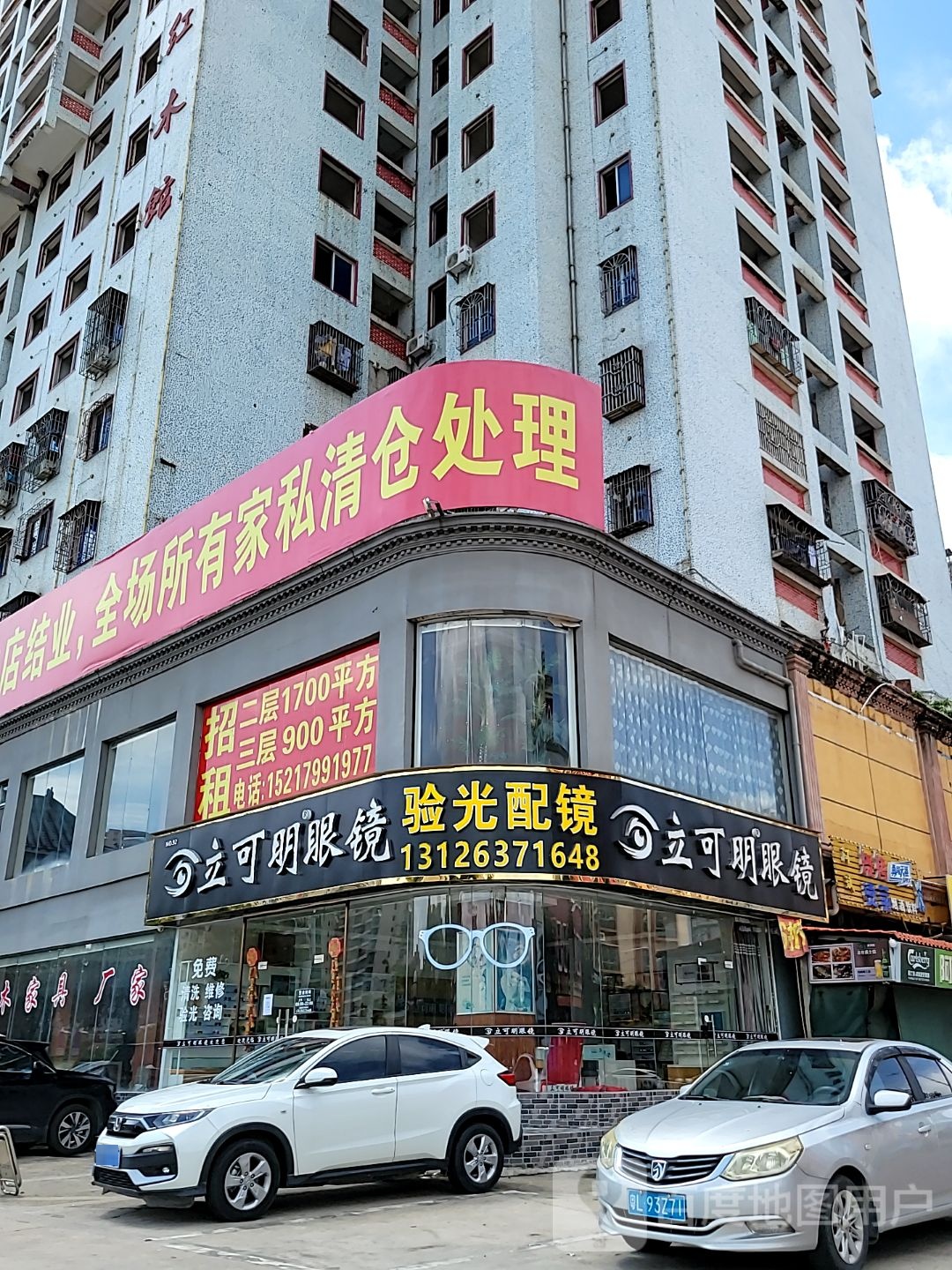 验光配镜(解放南路店)