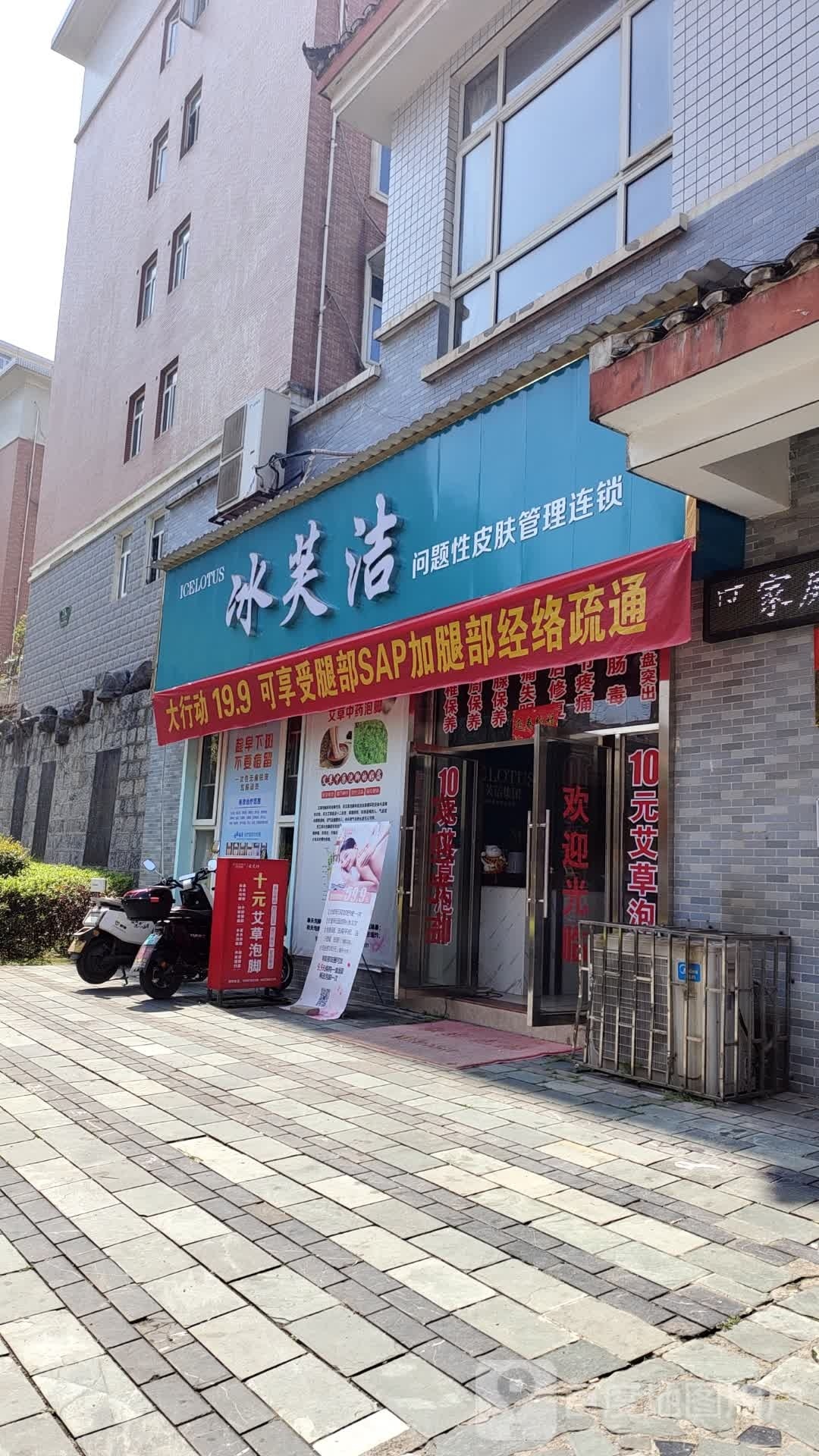 古艾坊冰芙洁美容院(敏州西路店)