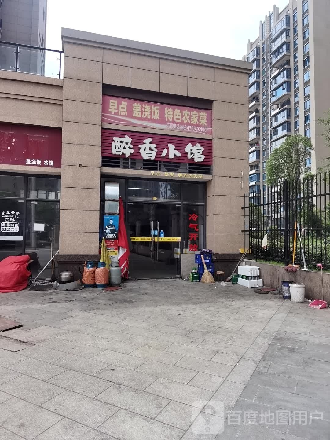 醉香小馆(团风碧桂园店)