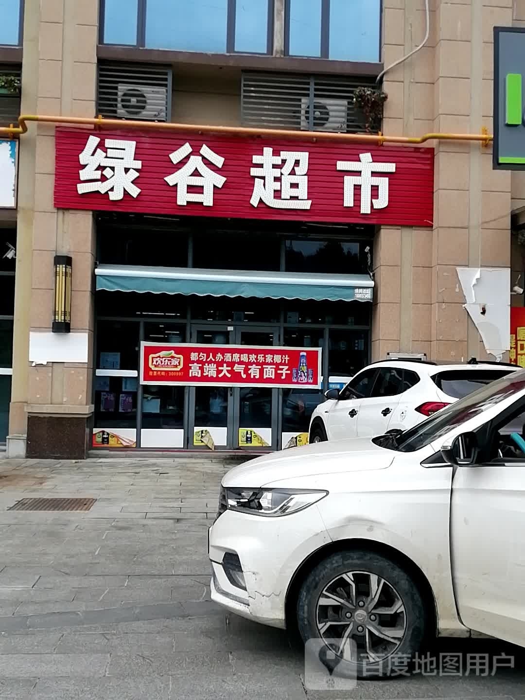 绿古生鲜超市(绿茵湖大道东段店)