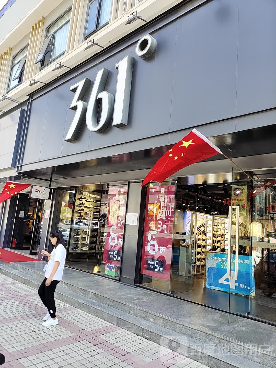 361度(寺后街店)