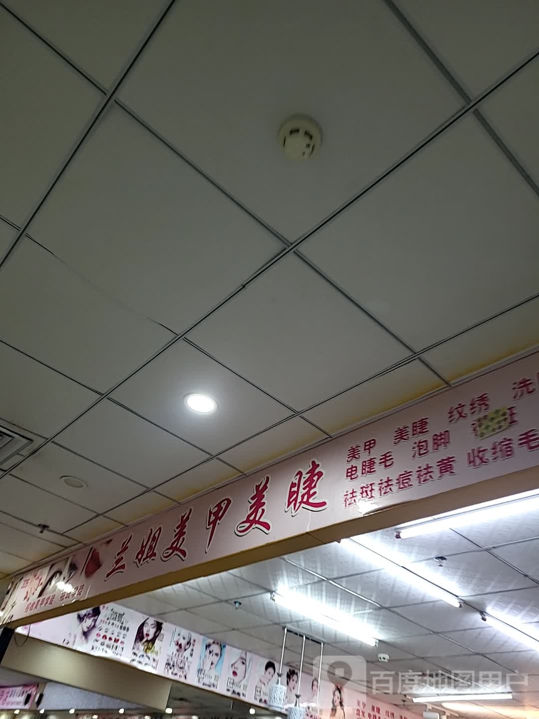 兰姐美甲(华盛广场店)