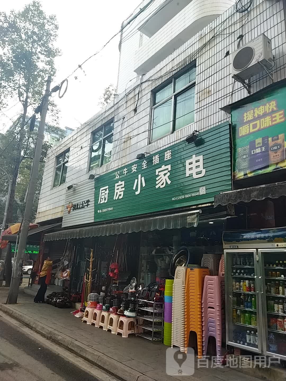 厨房小家电