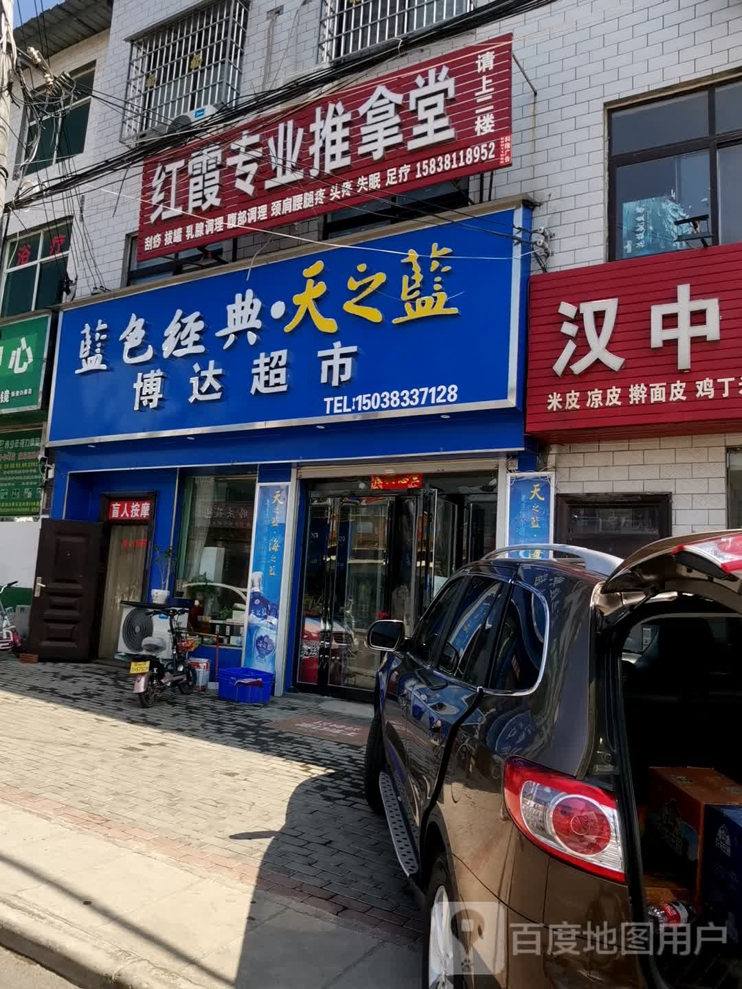 新密市白寨镇博达超市(政通路店)