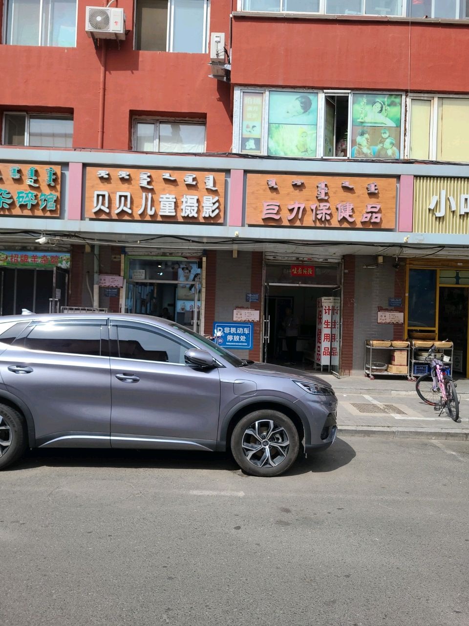 清真马平羊杂碎馆(南马神庙街店)