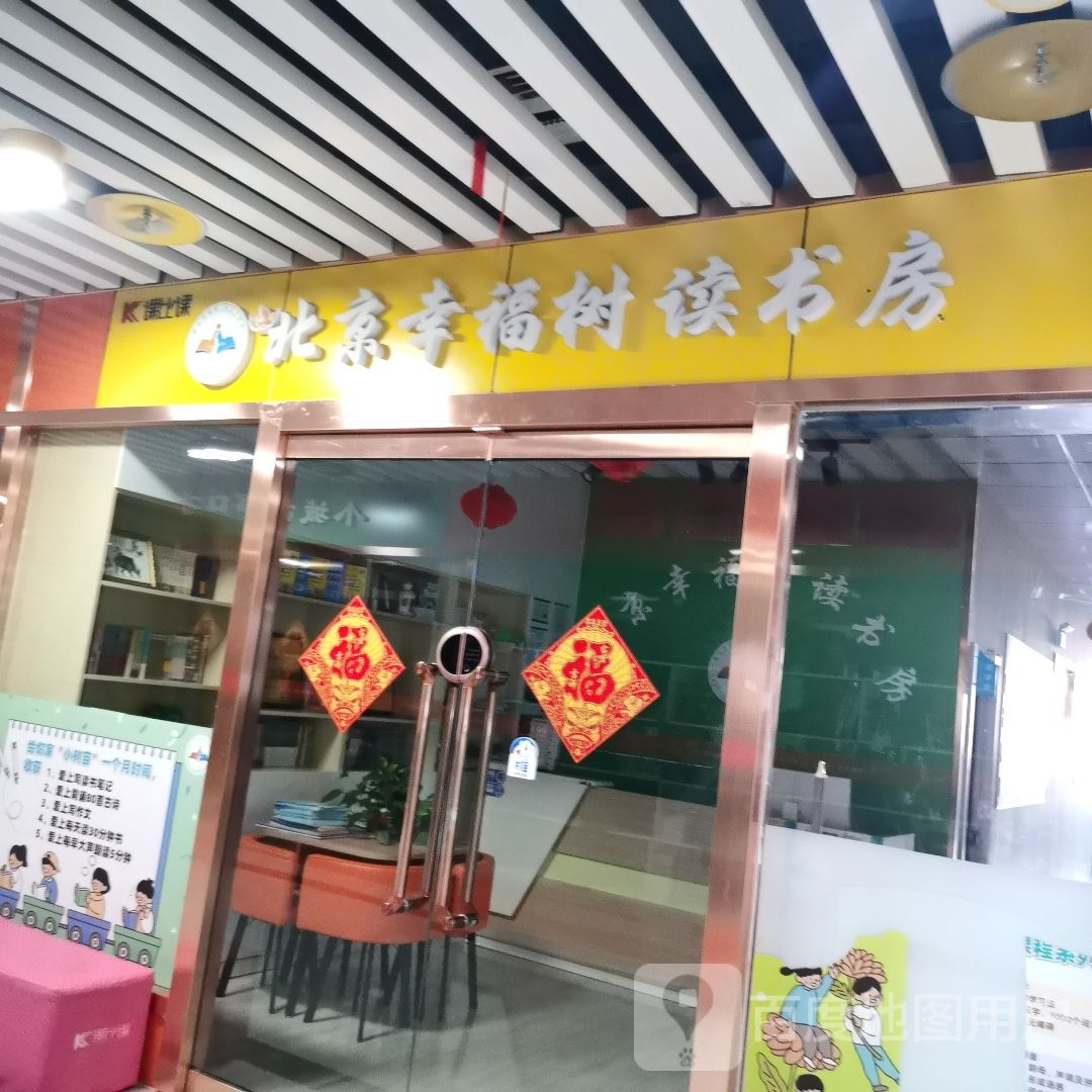 北京幸福幼大阅读
