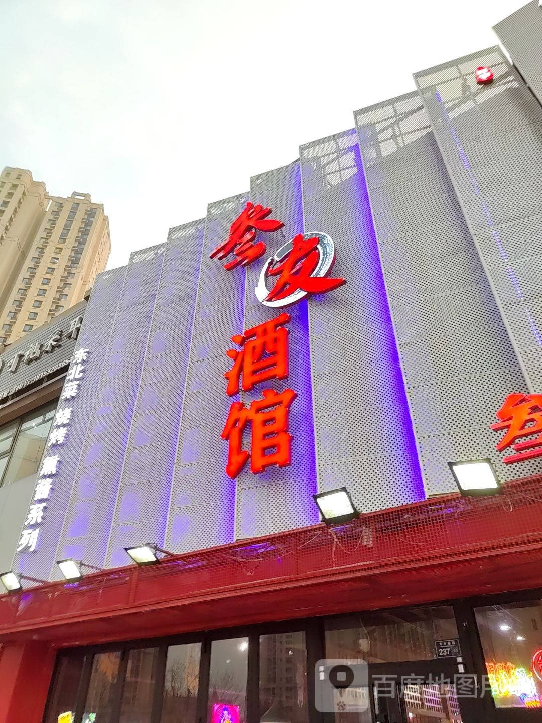 老香馆