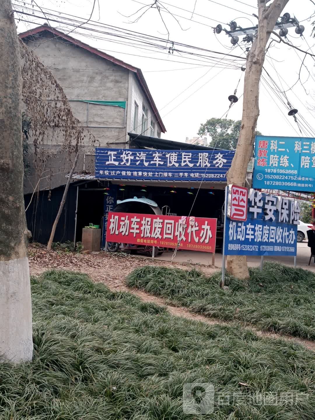 中江正好汽车便民服务