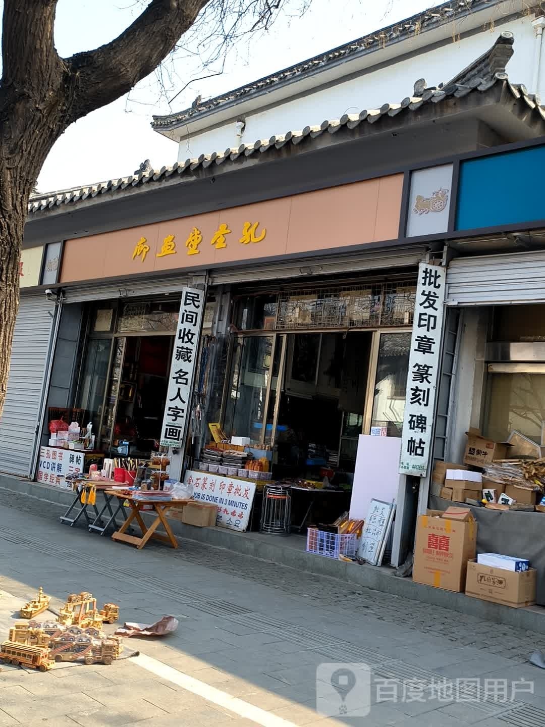 孔圣淑华廊