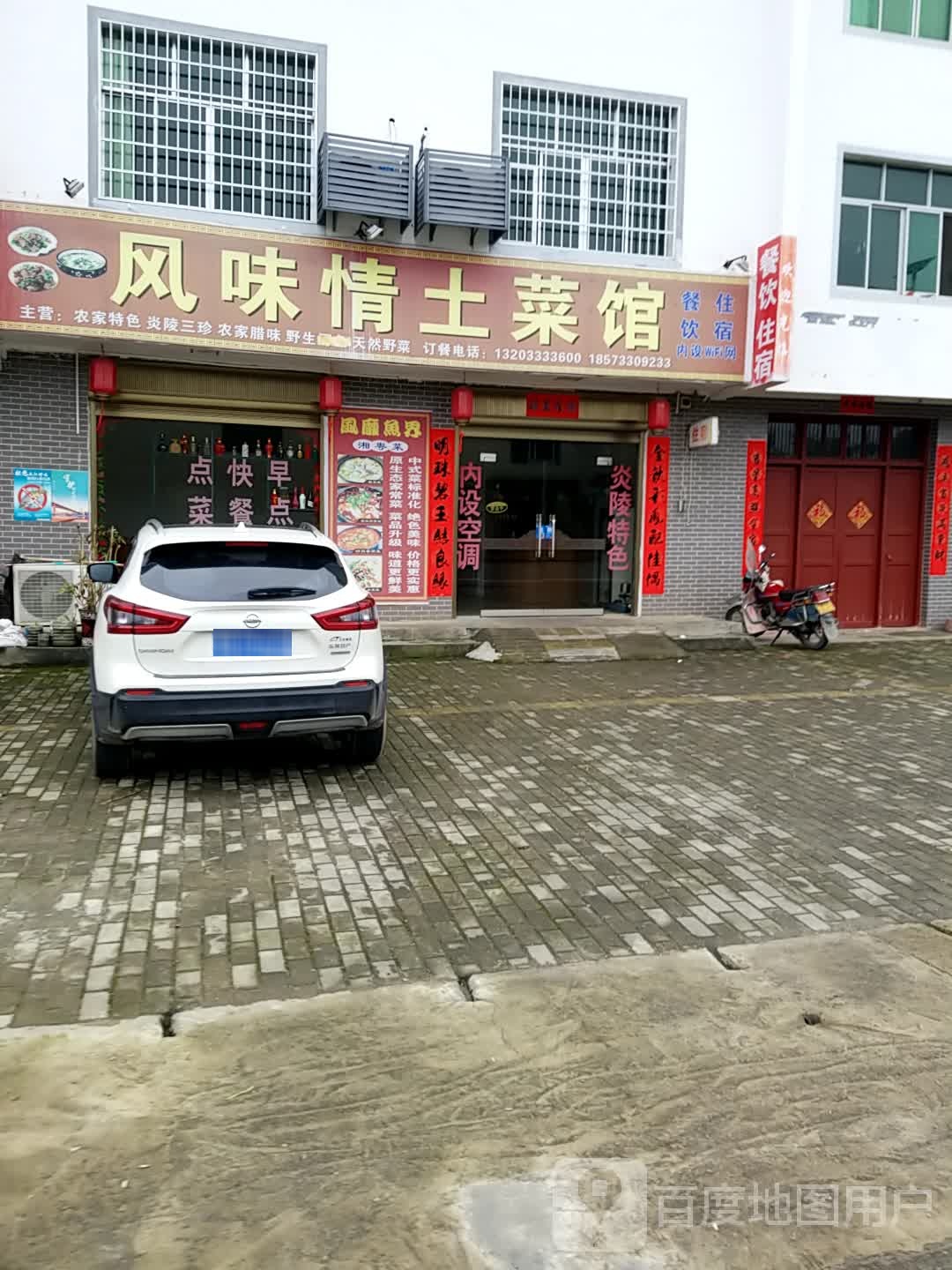 风味情土菜馆环境