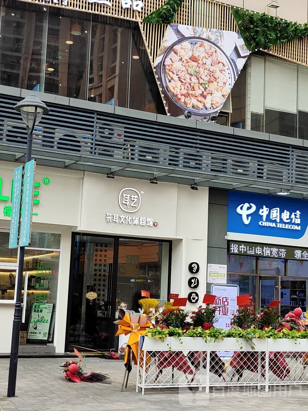 耳艺采耳·足疗(乐从店)
