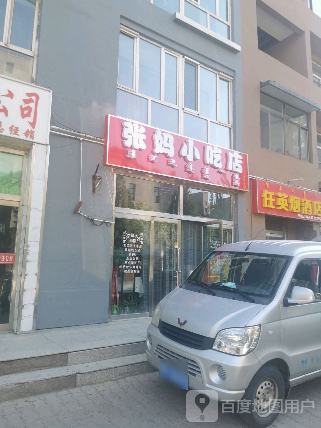 张妈小区店