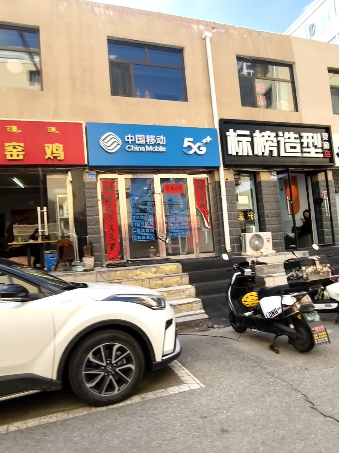 中国移动(达拉特北路店)