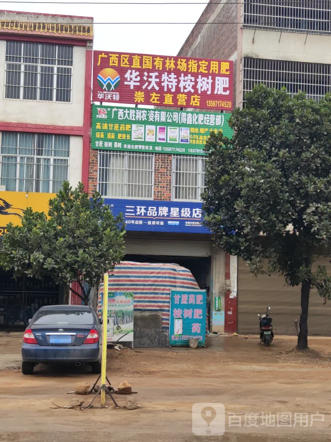 华沃特桉树肥崇左直营店