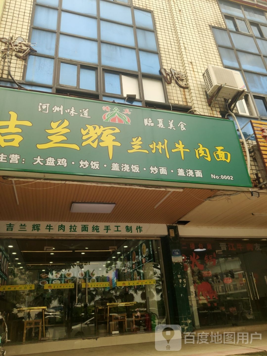 清真穆菜客兰州牛肉面(东海大街店)