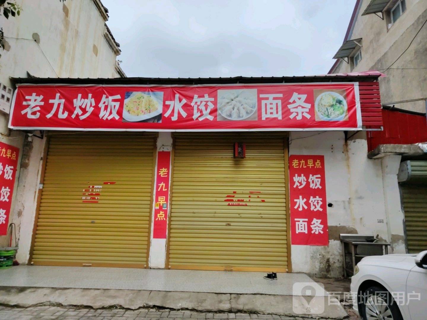 老九炒饭观