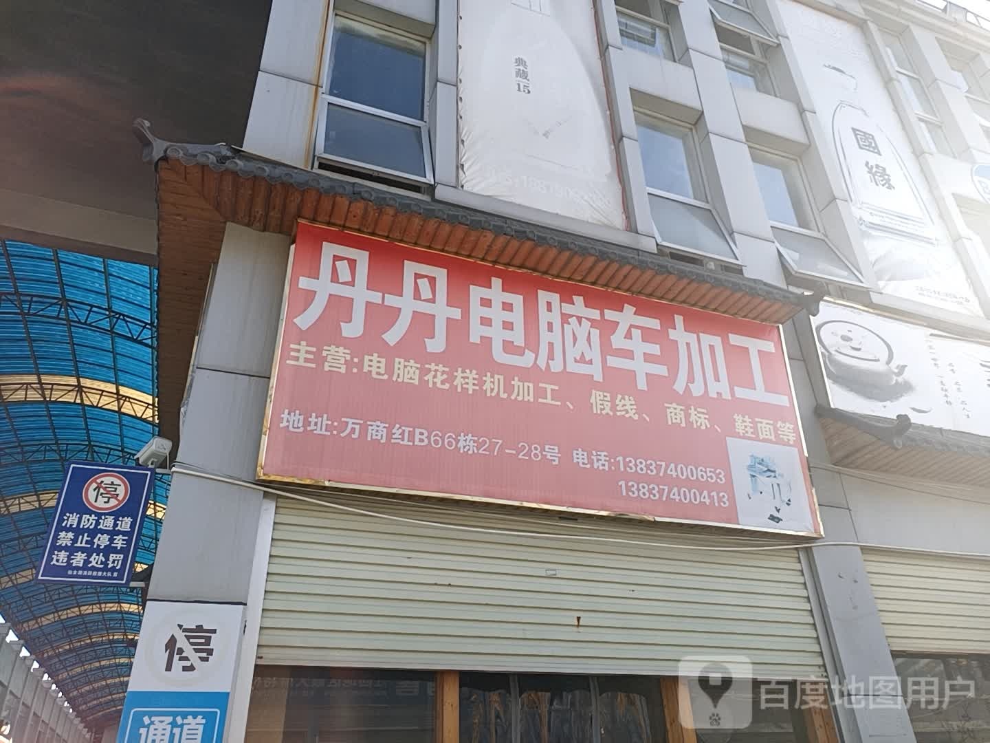 丹丹电脑车加工
