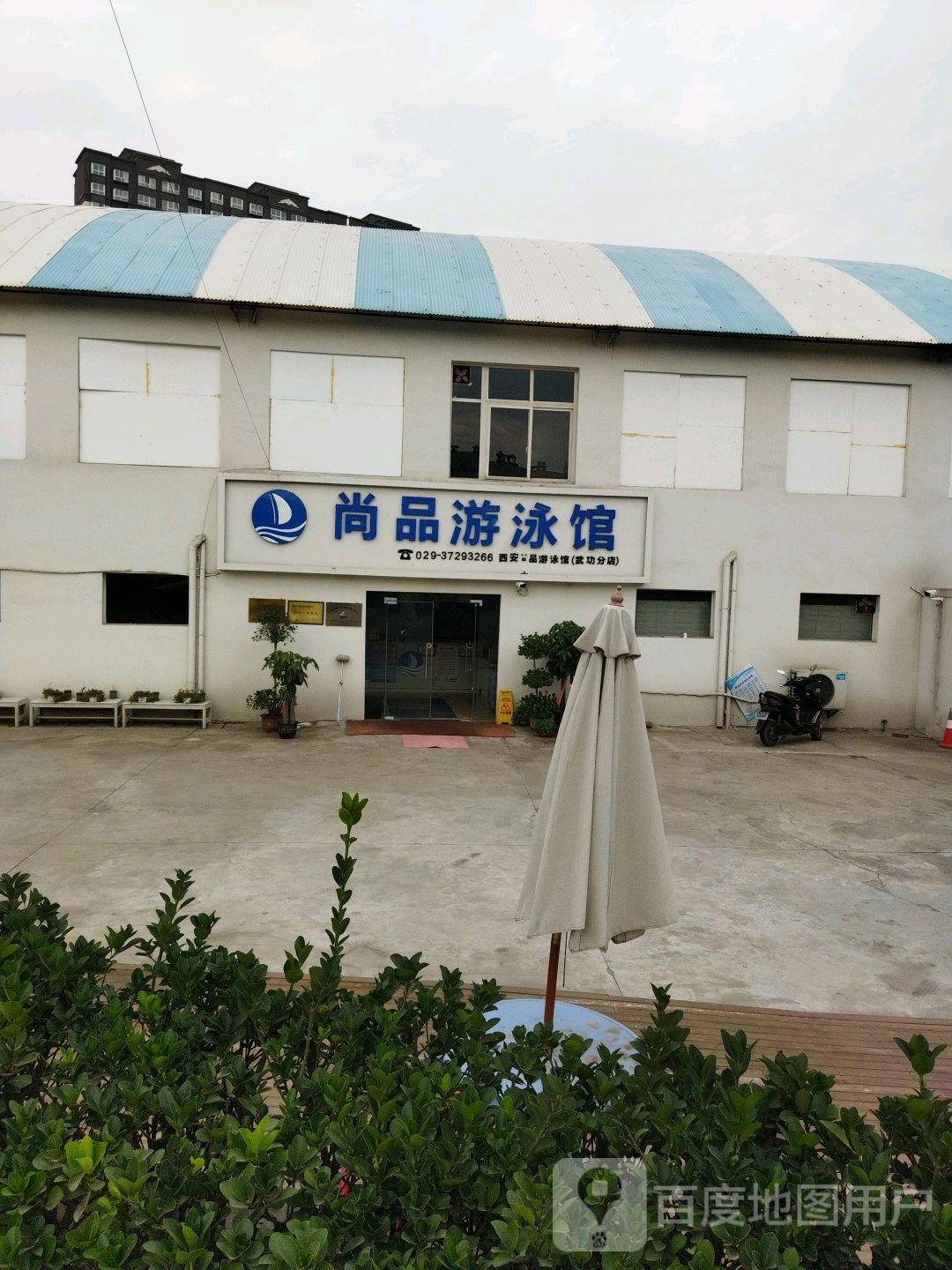 尚品游泳馆