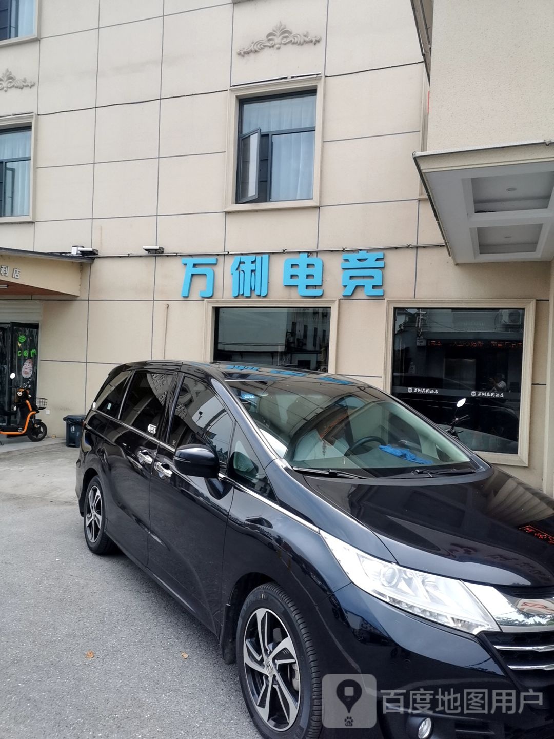 万俐电竞