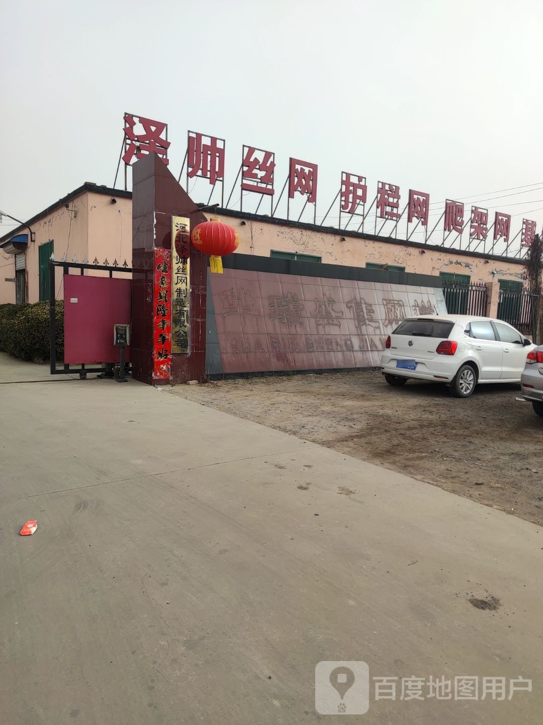 河北泽帅丝网制造有限公司