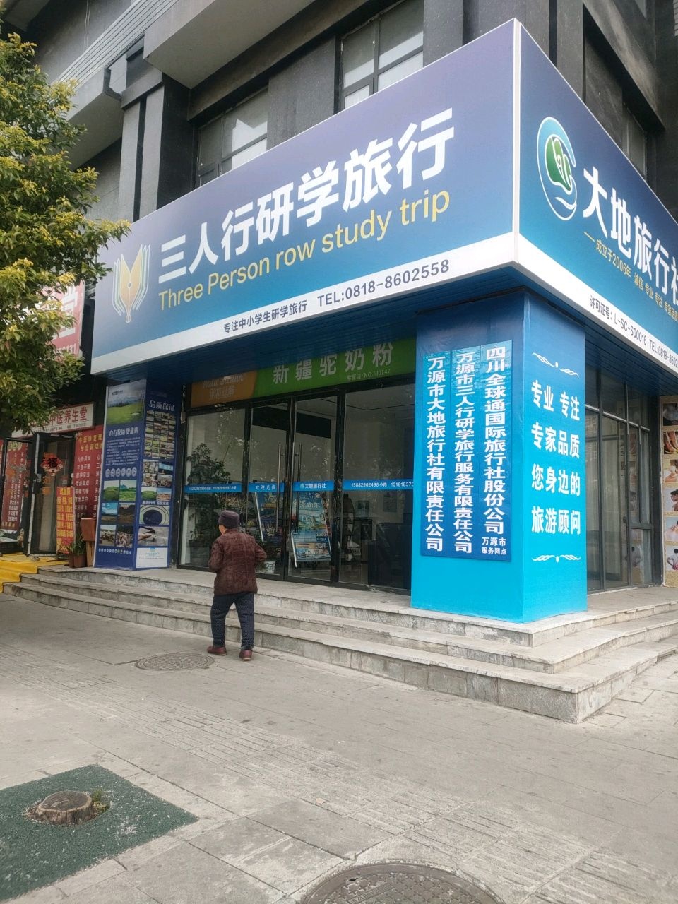 三人行研学旅行