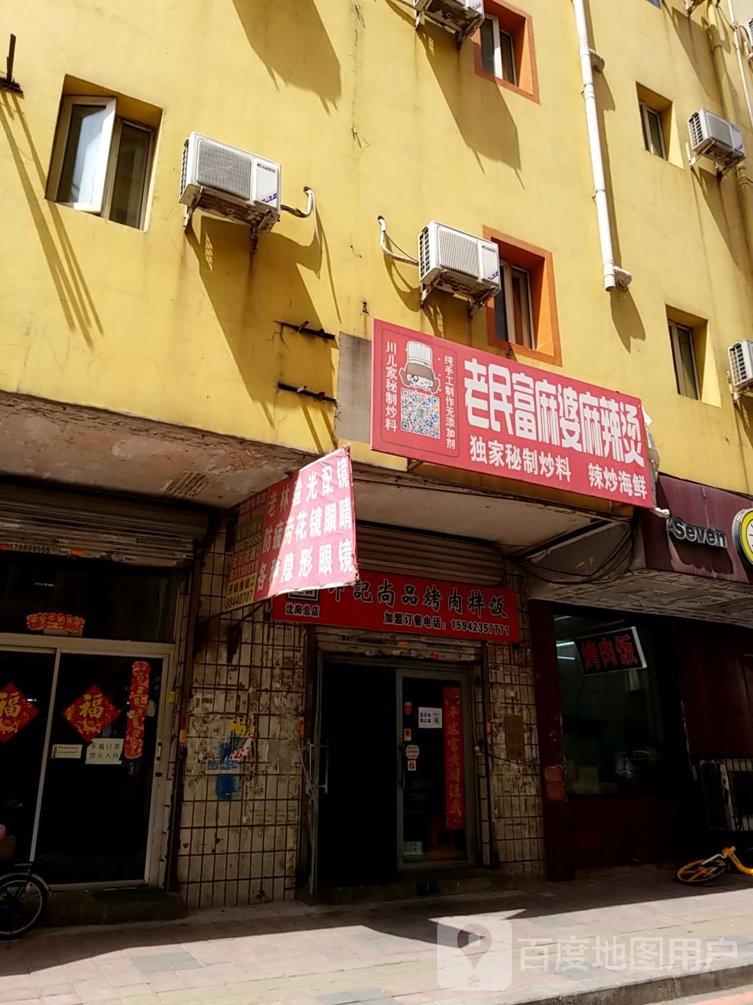 老林阳光配镜