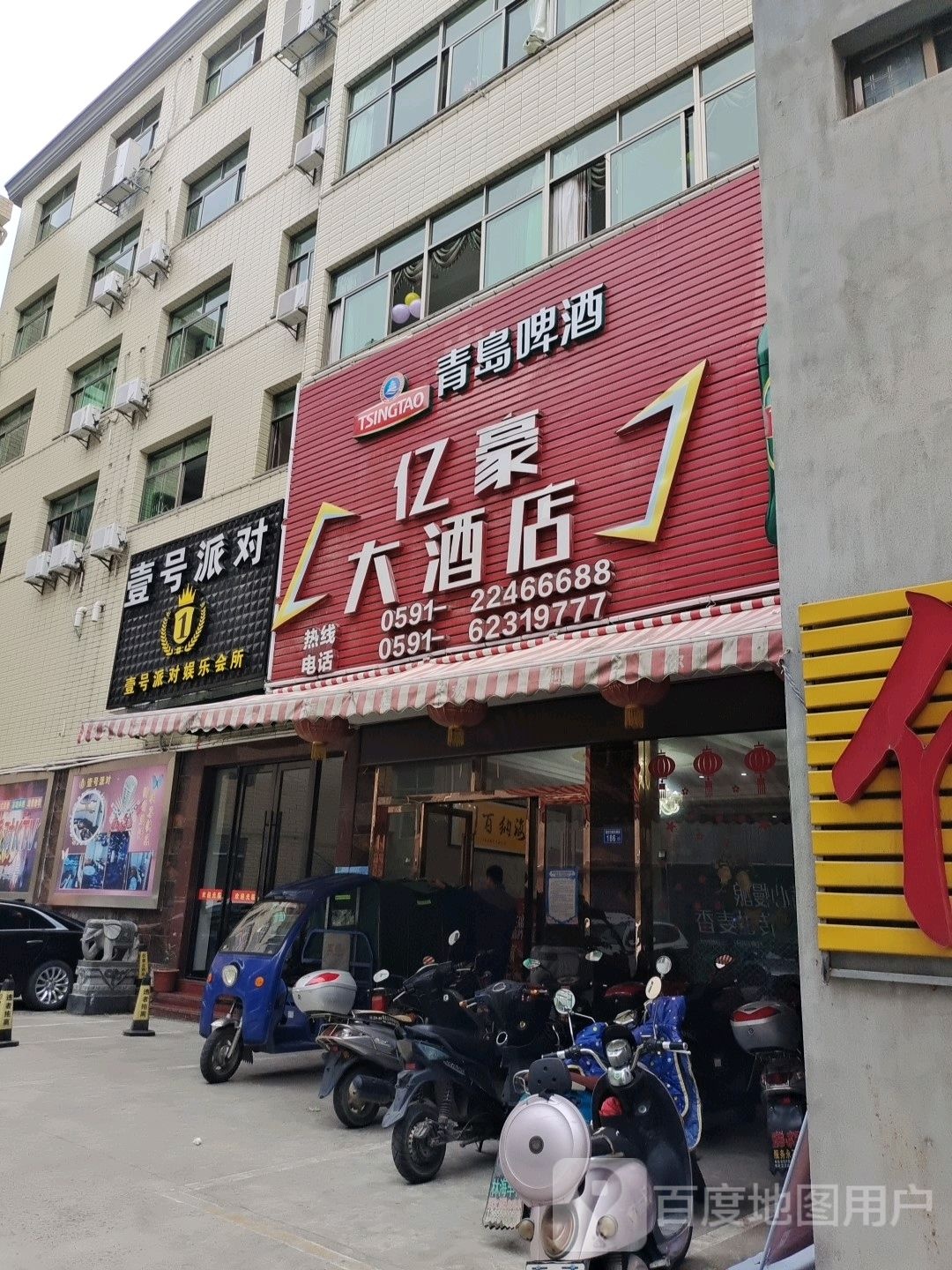 壹号派对娱乐会所