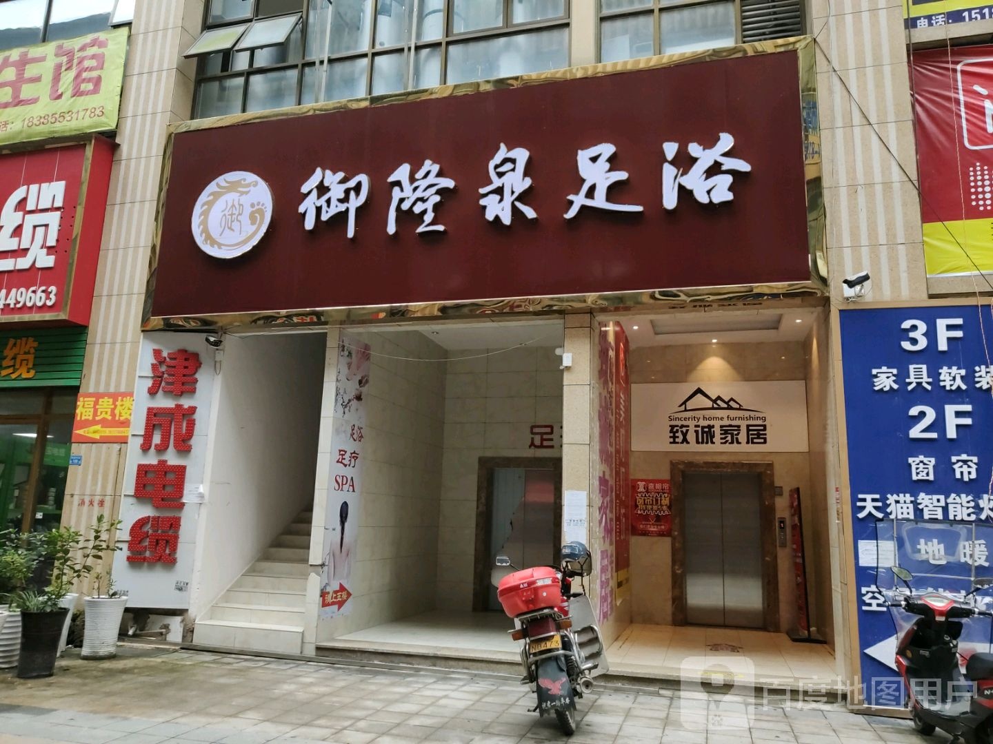御隆泉足浴(沸城国际店)