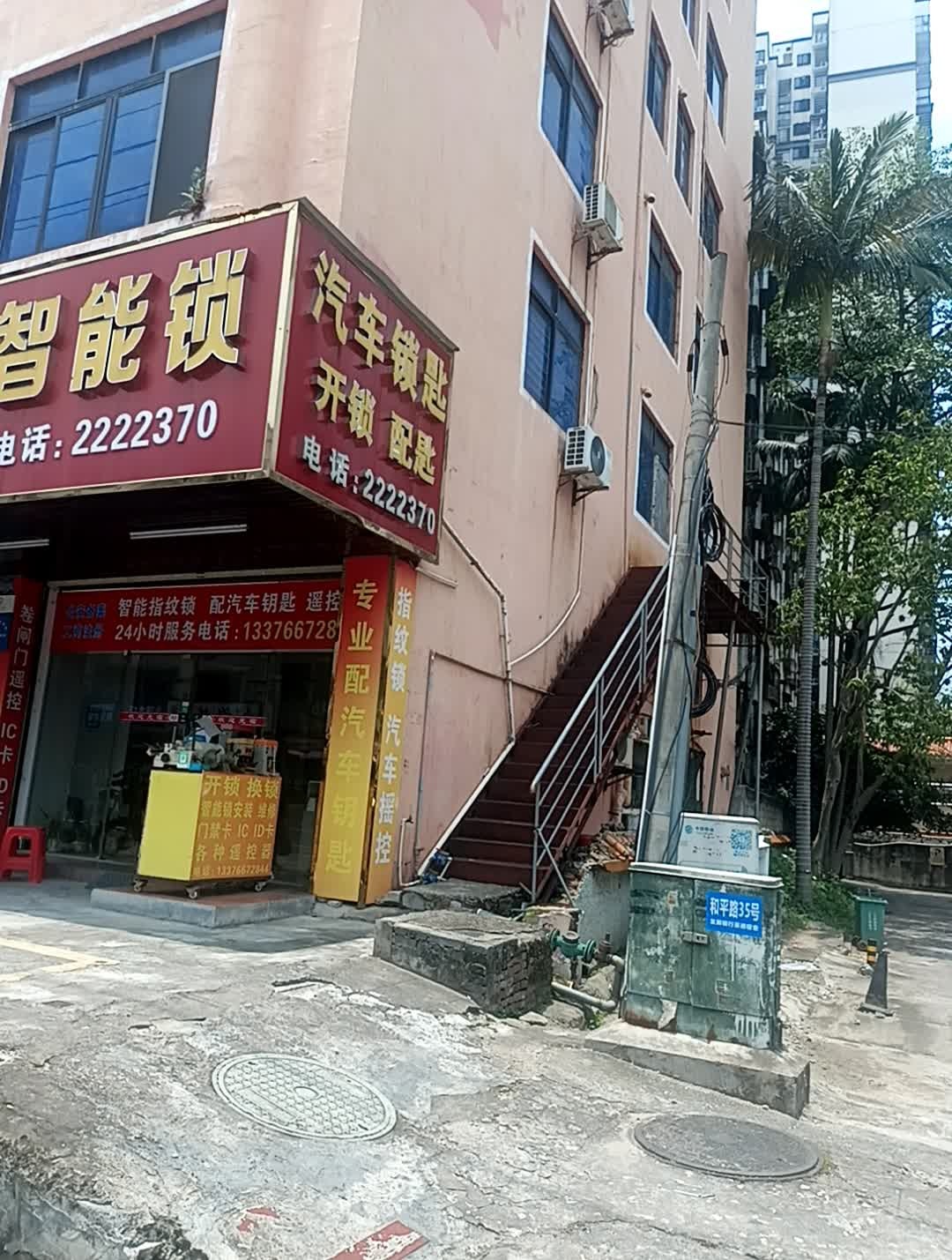 汽车锁匙开锁配匙