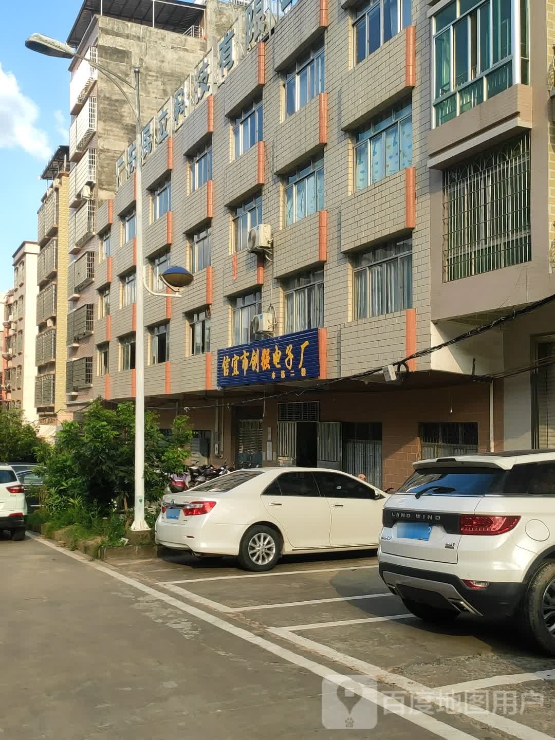 信宜市创锋电子厂