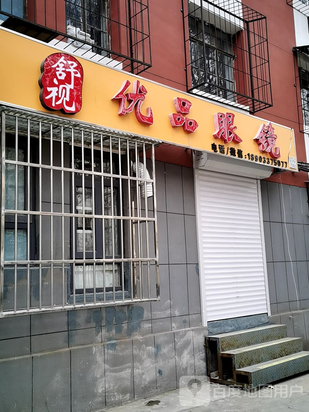 舒视优品眼睛