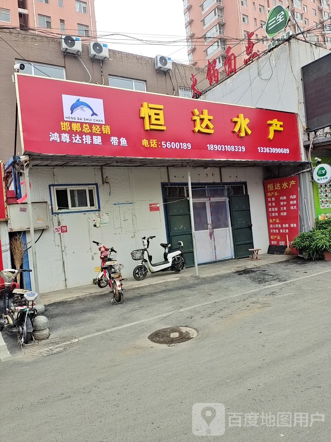 恒达水产邯郸分代理