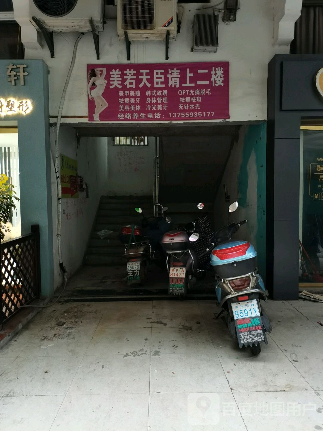 美若天臣美睫美甲(凤凰城商业广场店)