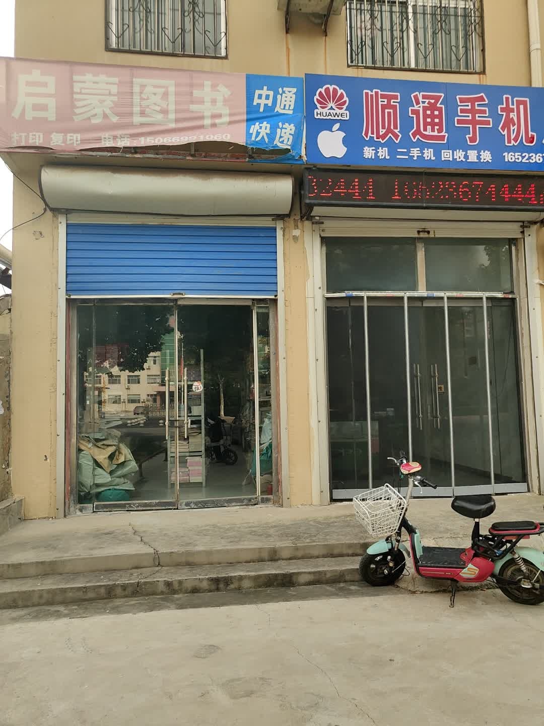 顺通手机卖场