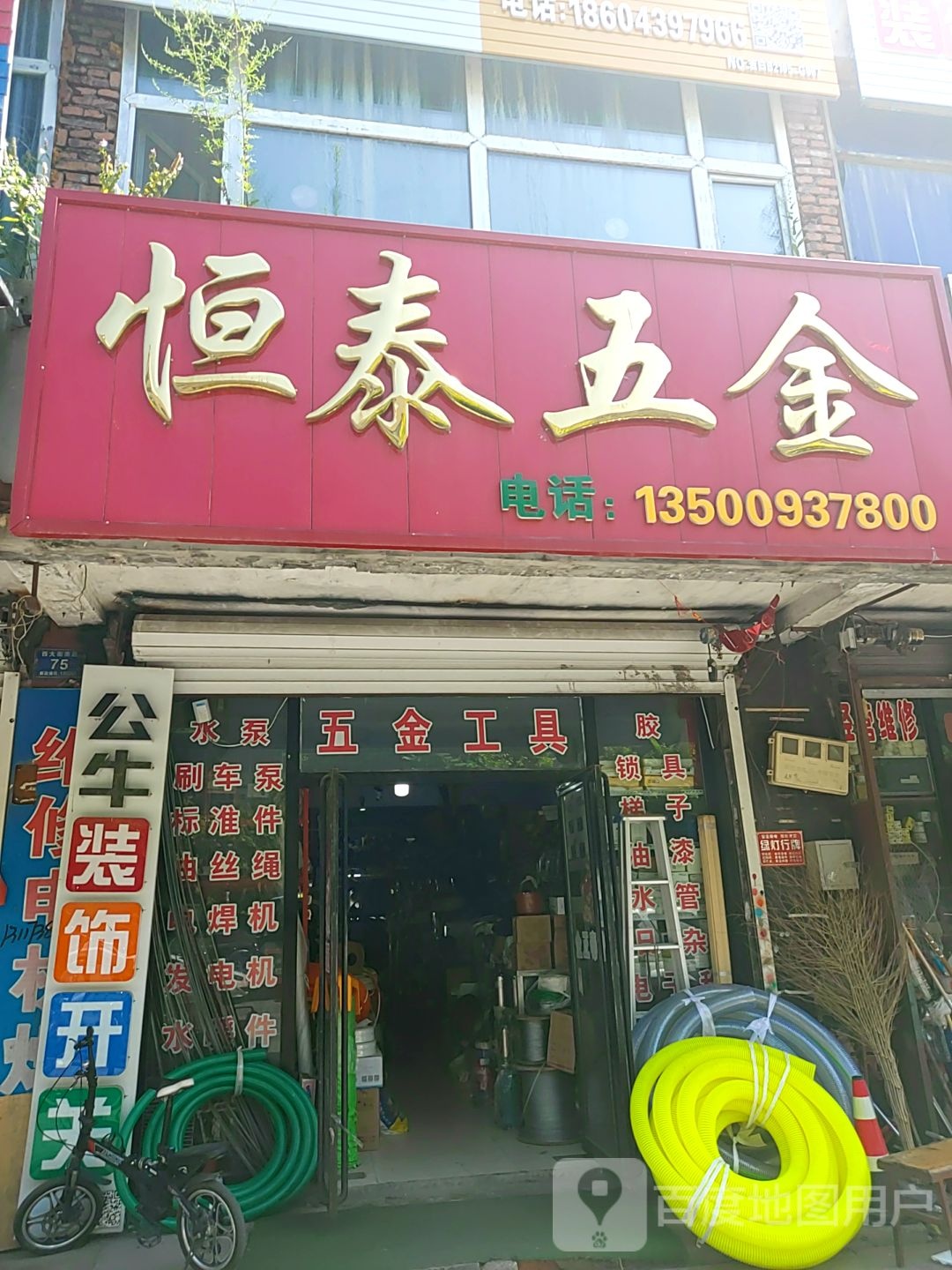 恒泰五金(靖宇大街店)