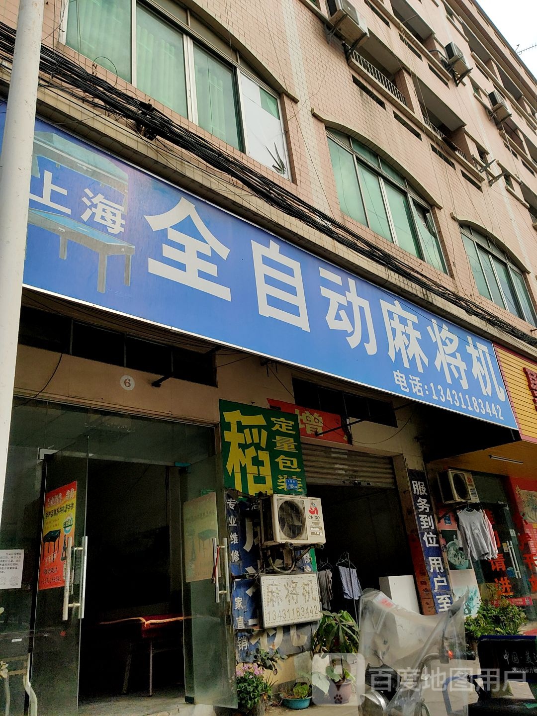 上海自动麻将机店